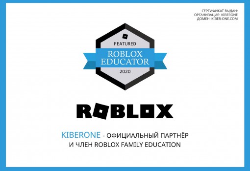 Roblox - Школа программирования для детей, компьютерные курсы для школьников, начинающих и подростков - KIBERone г. Великий Новгород