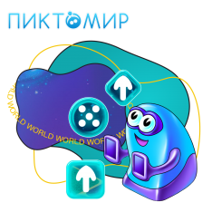 ПиктоМир - КИБЕРшкола программирования для детей, компьютерные курсы для школьников, начинающих и подростков - KIBERone г. Великий Новгород