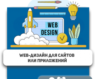 Web-дизайн для сайтов или приложений - Школа программирования для детей, компьютерные курсы для школьников, начинающих и подростков - KIBERone г. Великий Новгород
