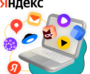 Яндекс сервисы - КИБЕРшкола программирования для детей, компьютерные курсы для школьников, начинающих и подростков - KIBERone г. Великий Новгород