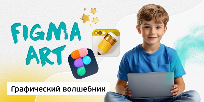 Графический волшебник, 8+ - Школа программирования для детей, компьютерные курсы для школьников, начинающих и подростков - KIBERone г. Великий Новгород