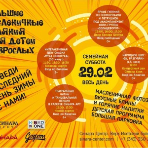 “Гуляем Масленицу в "Синара Центре" вместе с KIBERone!” - Школа программирования для детей, компьютерные курсы для школьников, начинающих и подростков - KIBERone г. Великий Новгород